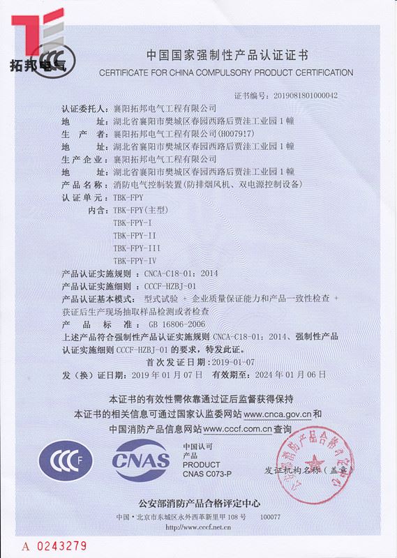 消防排煙風(fēng)機(jī)控制箱CCCF證書(shū)
